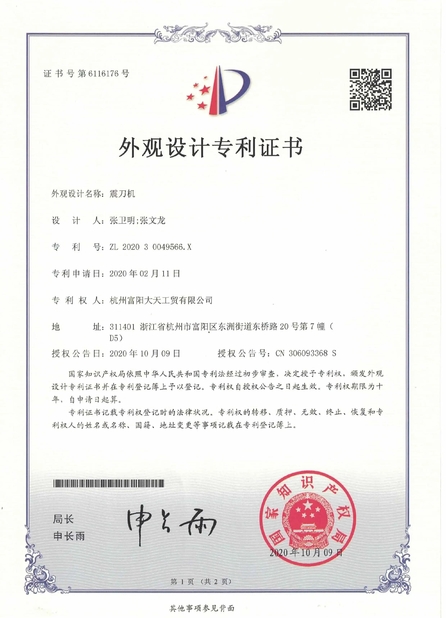 Cina Fuyang D&T Industry Co., Ltd. Sertifikasi